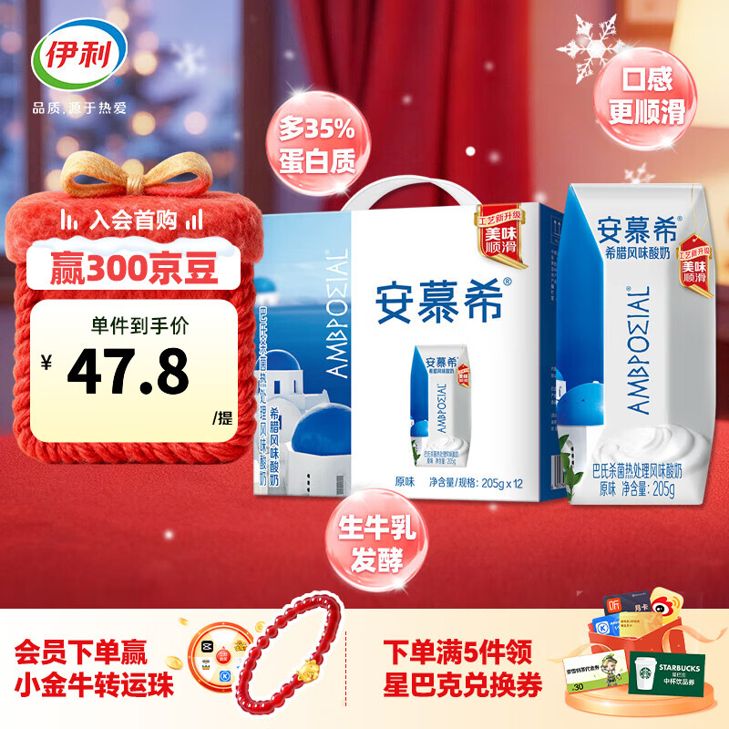 安慕希酸奶原味205g*12盒/箱 品质好奶源发酵【工艺新升级】9月产 早餐搭档