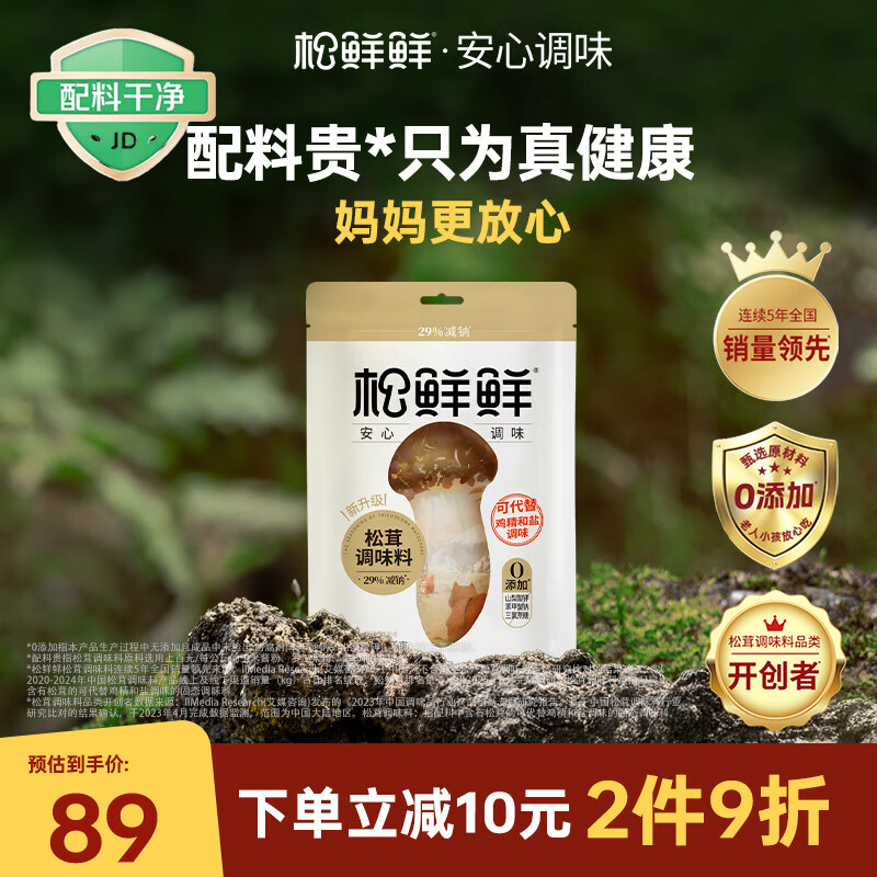 松鲜鲜 松茸调味料1kg【减钠29% 0添加】可代替盐鸡精味精煲汤炒菜调味