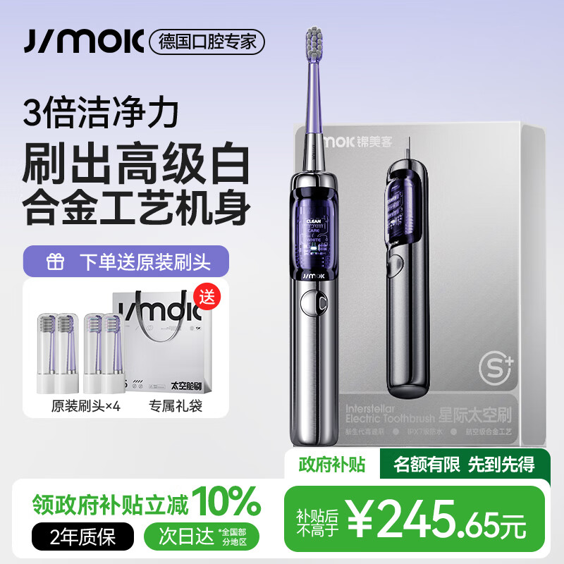 锦美客 声波自动电动牙刷 防水款