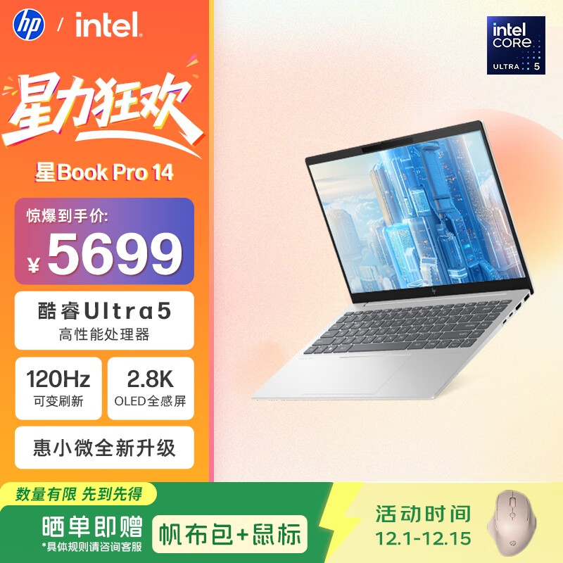 惠普HP【国家补贴】星Book Pro 14 轻薄笔记本电脑(酷睿Ultra5 32G 1T 2.8K 120Hz OLED AI)银
