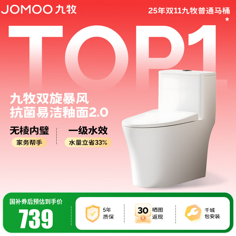 九牧（JOMOO）马桶 家用虹吸式马桶大冲力节水坐便器 防臭瞬冲 易洁抗菌马桶 易洁无棱-双旋暴风冲11396-305坑
