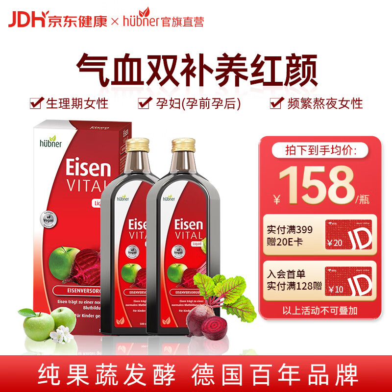 Huebner郝柏娜德国进口原产 Eisen铁元素 孕妇成人补铁补血 含维生素C  2瓶*【性价比高】