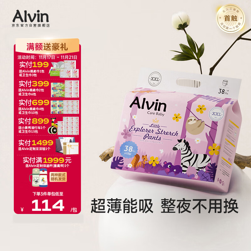 艾薇儿Alvin小探险家超柔轻薄拉拉裤XXL码38片柔软亲肤干爽薄款透气夏天