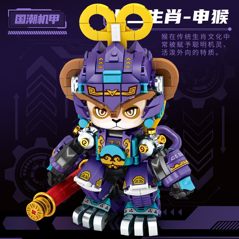 创玩世代TOPTOYSGO小颗粒积木儿童玩具国潮机甲十二生肖幻变灵驹组装模型男孩日礼物 8818九霄云猿560颗粒