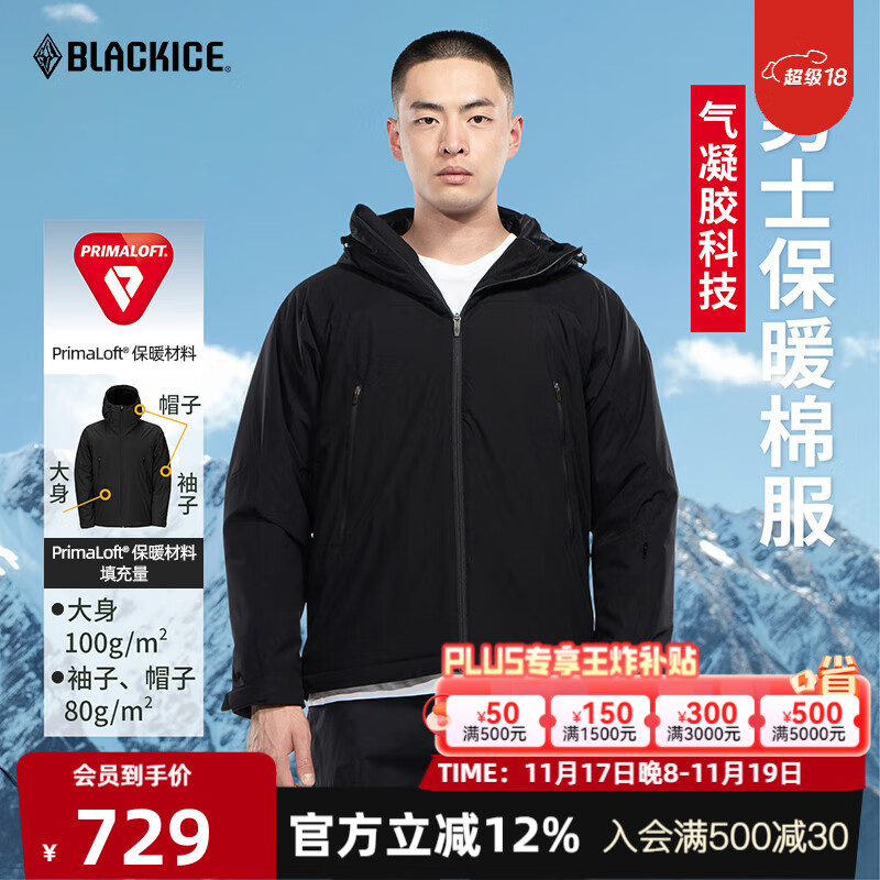 黑冰男士连帽棉服秋冬防风保暖轻量夹克P棉防寒棉服 F8001 黑色 S 759元