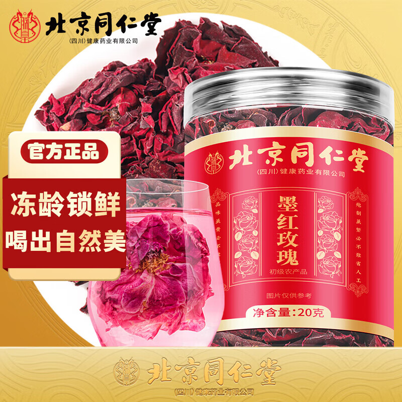 北京同仁堂精选墨红玫瑰花茶无硫熏干办公室茶饮健康养生茶 20g*1罐装