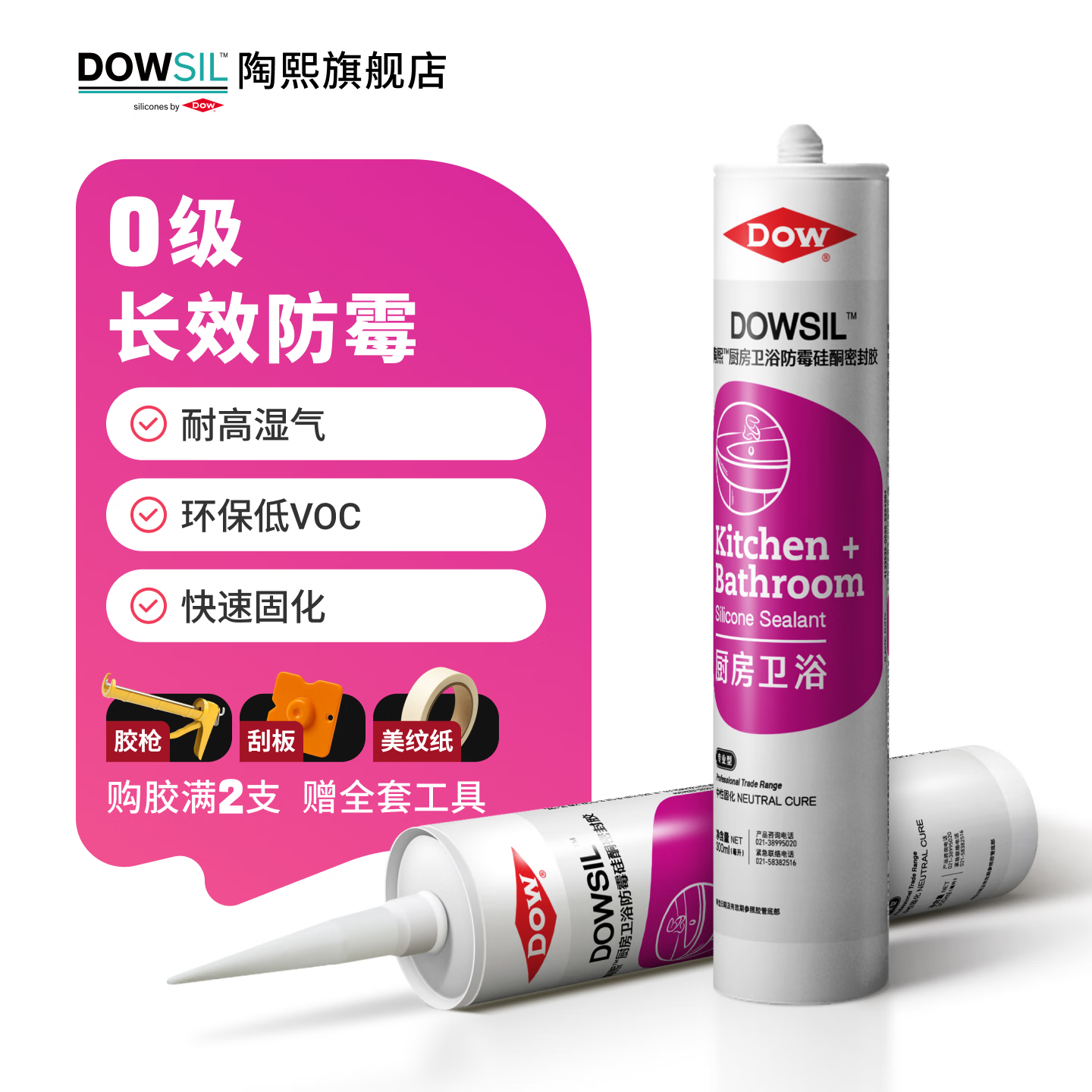 陶熙道康寧玻璃膠廚房衛浴防霉環(huán)?？旄煞浪芊饽z廚房馬桶收邊美容膠 白色1箱 環(huán)保凈味防霉5年質(zhì)保