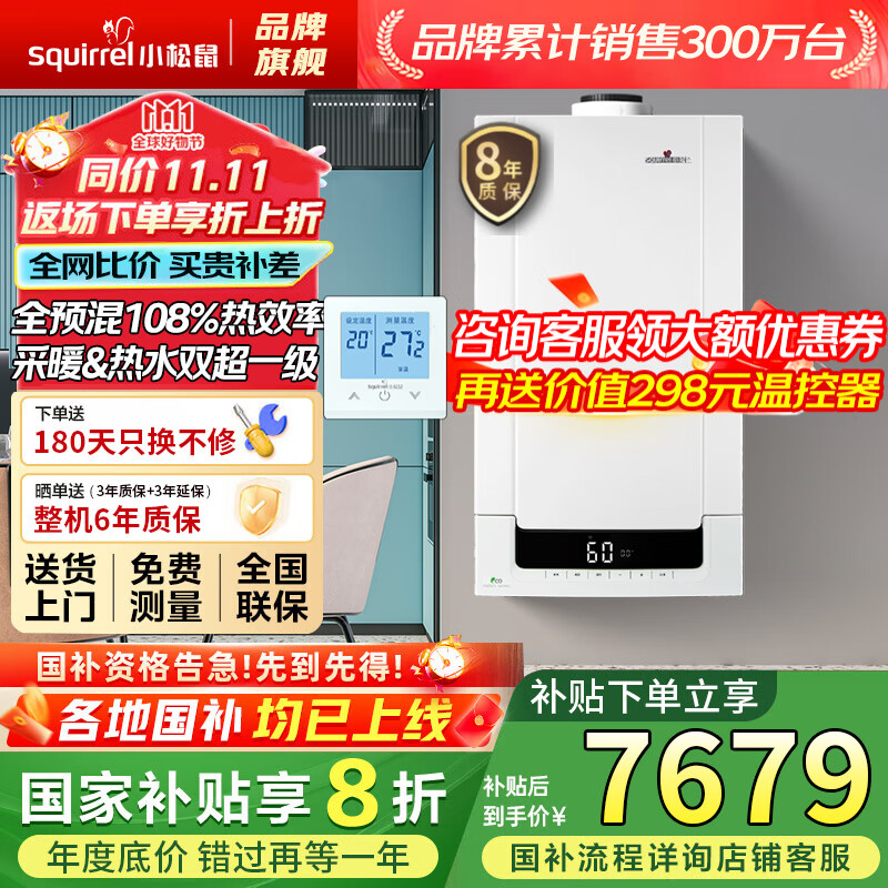 小松鼠（squirrel）全预混冷凝一级能效燃气壁挂炉天然气采暖洗浴两用地暖暖气热水器供暖节能省气恒温WIFI远程Q70 25KW （适用于80-160㎡）