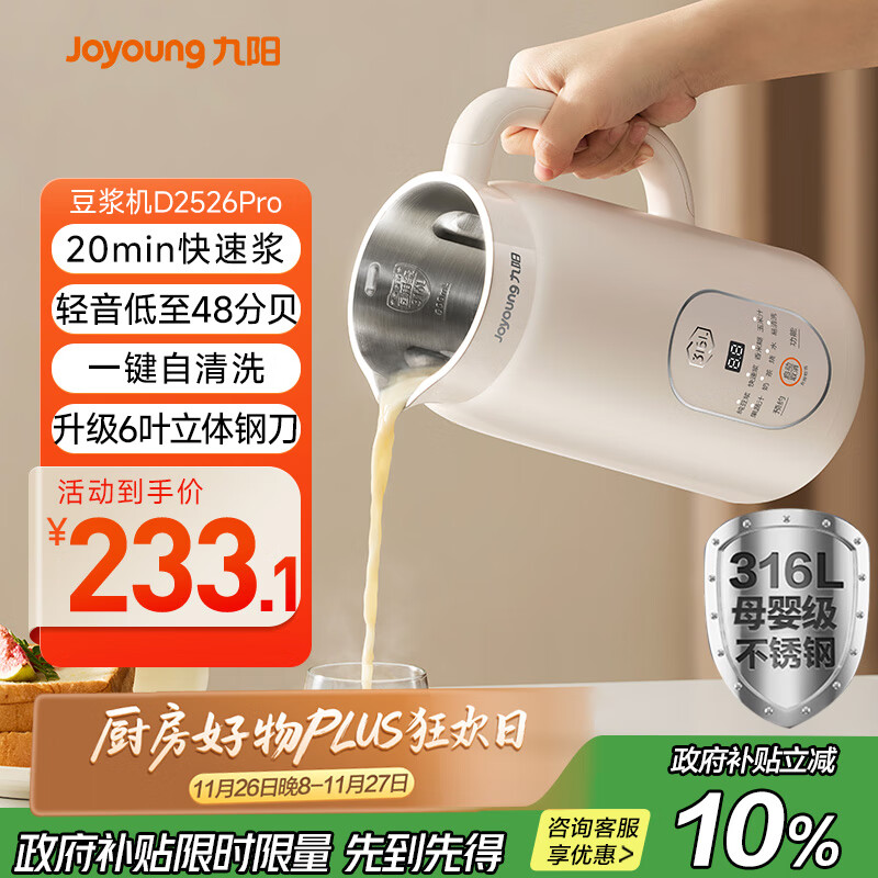 九阳豆浆机0.6L轻巧容量316L不锈钢破壁机小型家用多功能【最新款】榨汁机D2526Pro政府补贴