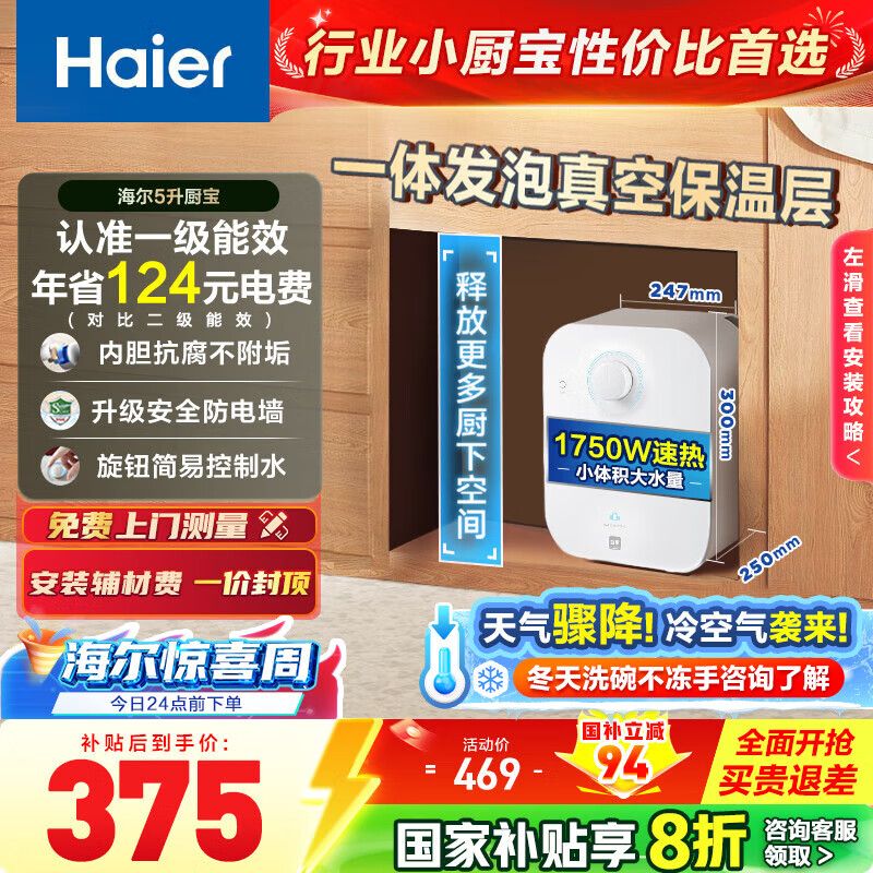 海尔（Haier）【咨询客服享补贴】小厨宝电热水器FA 储水式一级能效 家用厨房恒温2200W速热节能保温小体积 5L 1750W FA黄金尺寸30升热水量
