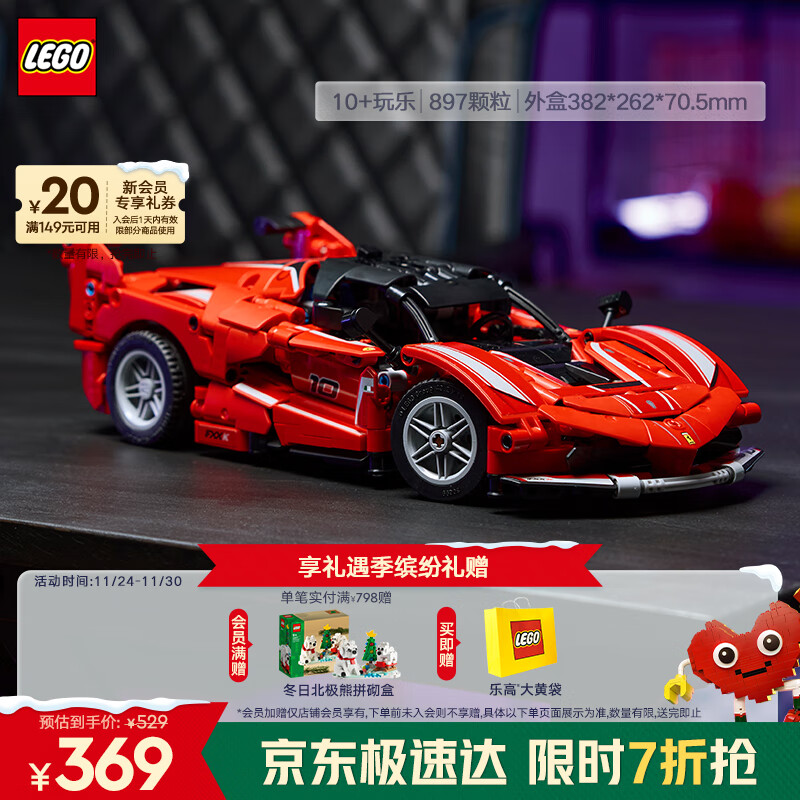 乐高（LEGO）积木拼装机械组系列42212 法拉利FXX K赛车男孩儿童玩具圣诞礼物