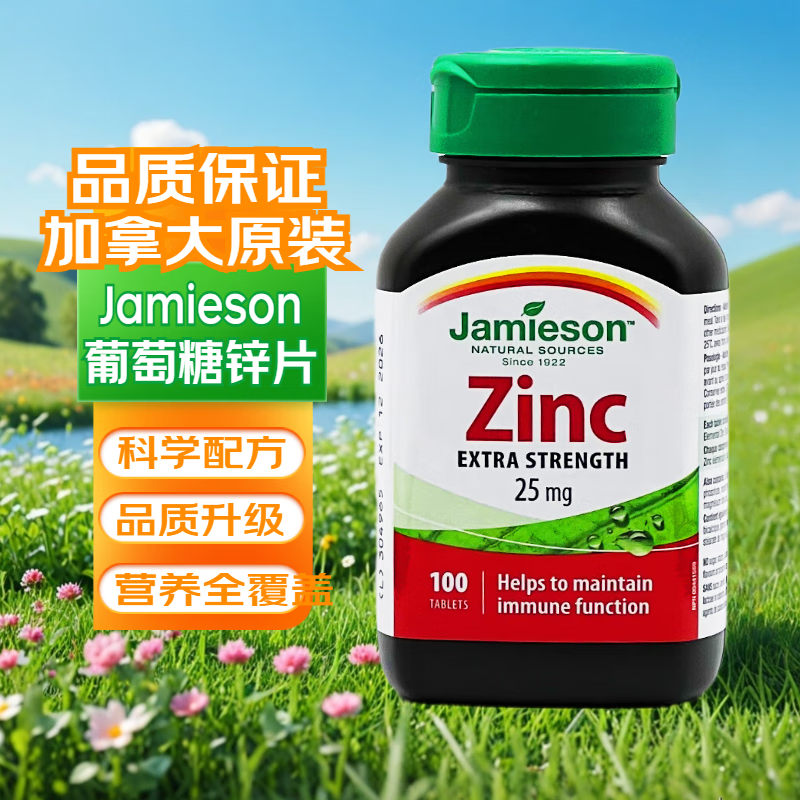 健美生（Jamieson）加拿大JamiesonZinc锌片葡萄糖酸锌元素维生素25mg*100粒 1瓶
