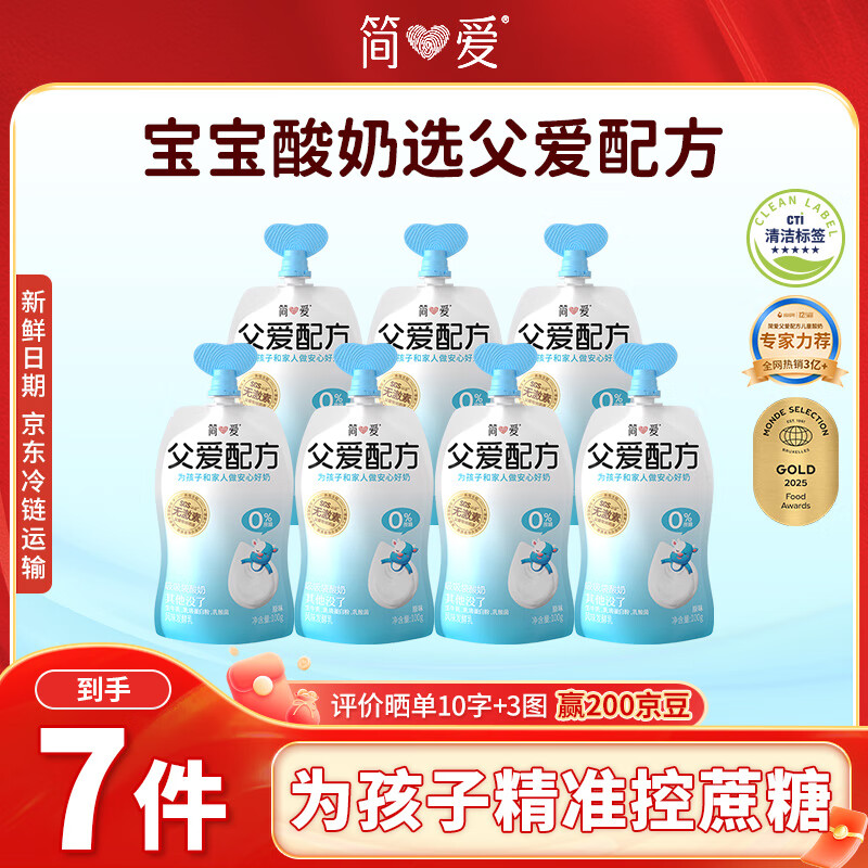 简爱父爱配方0%蔗糖无代糖 100g*7袋 儿童低温酸奶 源头直发