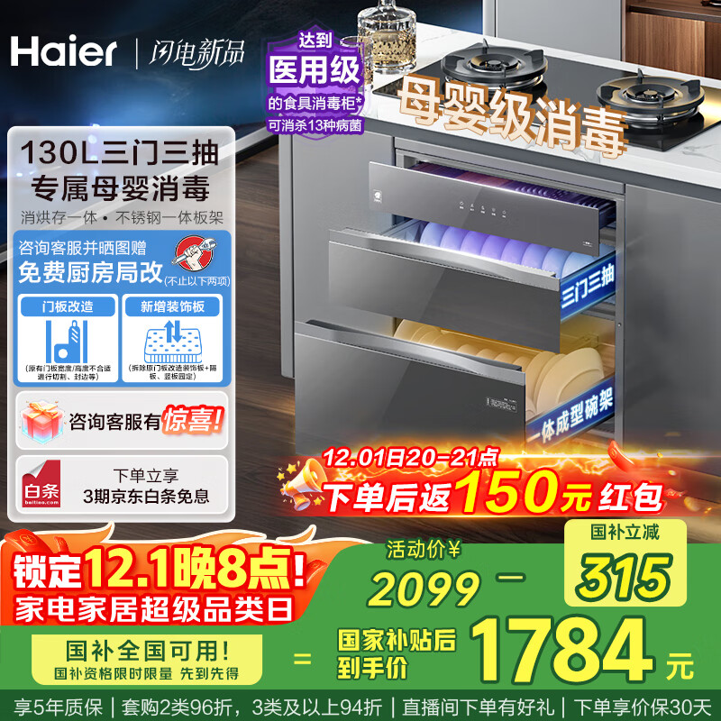 海尔（Haier）130L嵌入式消毒柜  灭菌舱系列大容量三门三抽 家用灰色消毒碗柜 光波巴氏 母婴消毒EB130H