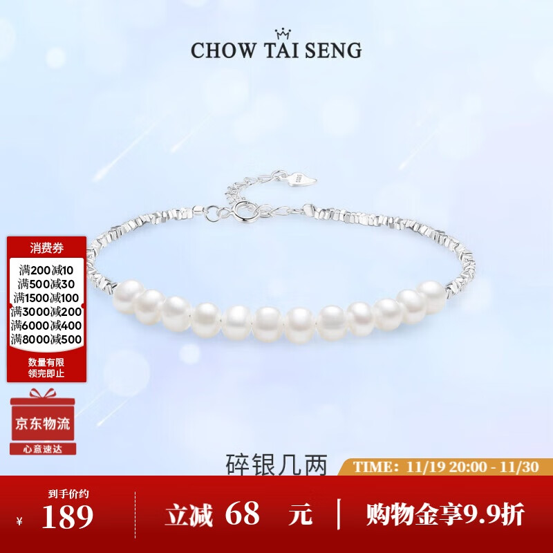 周大生珍珠手链碎银子手链轻奢碎银几两珍珠手链生日礼物送女友