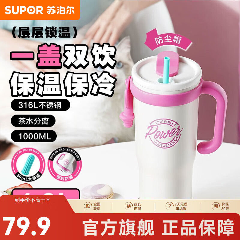 苏泊尔大容量保温杯冰霸杯女士吸管水杯316不锈钢巨无霸高颜值便携杯子  月野白 1000ml