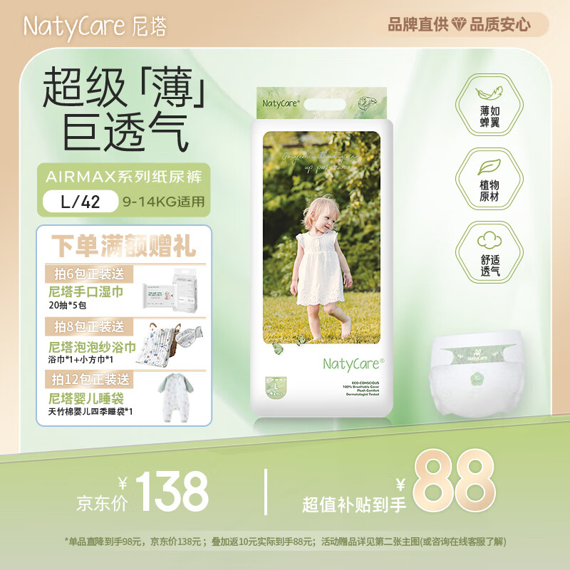 尼塔 婴童纸尿裤L42(9-14kg) AIRMAX系列 超薄裸感 大号尿不湿 尿片