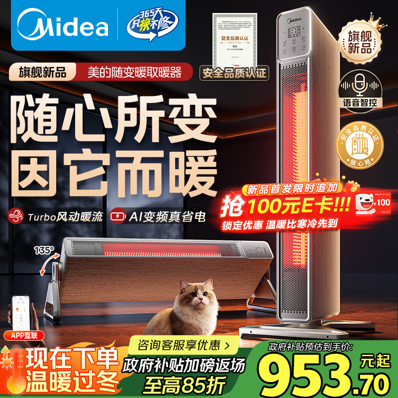 美的（Midea）【随变暖】石墨烯家用踢脚线取暖器/语音智能浴室暖风机/节能电热电暖器/可立可卧电暖气NDS-BZT