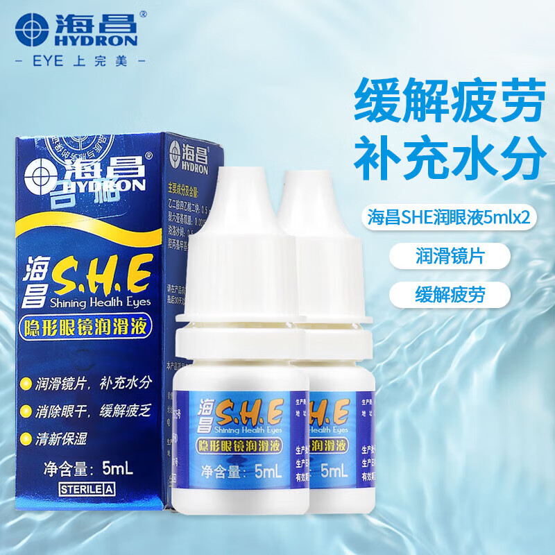 海昌SHE隐形眼镜润眼液美瞳专用滴眼液润滑液5ML 海昌SHE润眼液5ml*2瓶