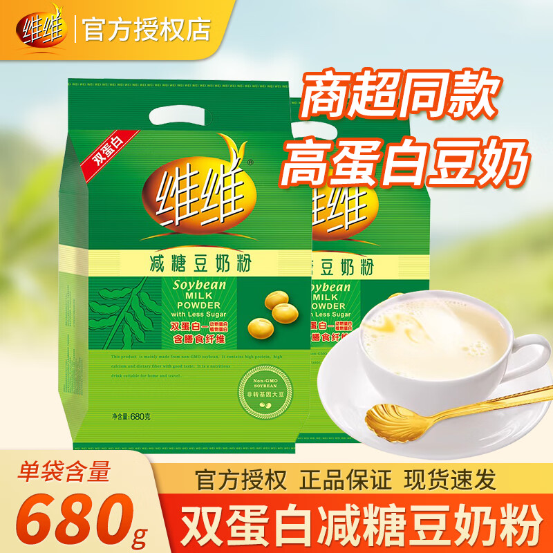 维维双蛋白减糖豆奶粉680g袋冲饮营养早餐粉学生全家冲调饮品速溶代餐 减糖豆奶680g*2袋