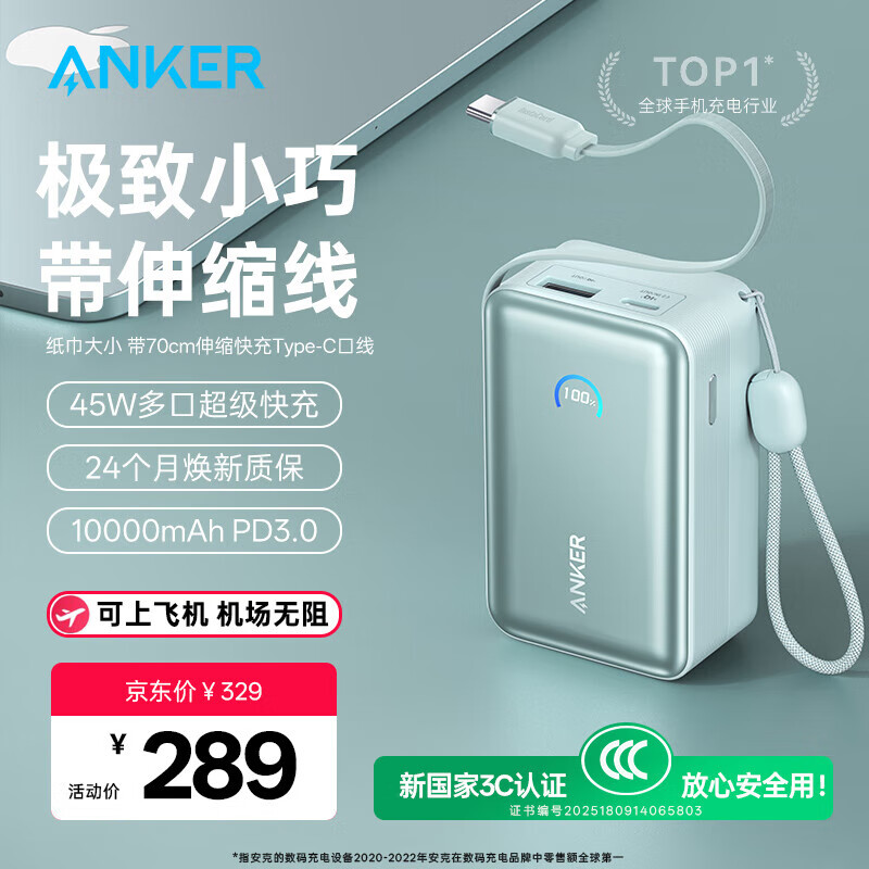ANKER安克能量盒【3C认证可上飞机iPhone17/16首选】自带伸缩线充电宝苹果45W快充移动电源10000mAh便携 【浅松绿】45W快充 自带70cm伸缩线