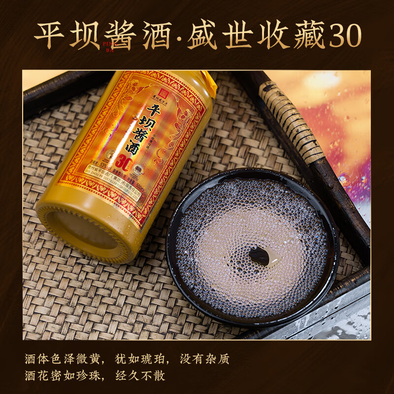 平坝窑酒盛世收藏30贵州酱香型白酒500ml礼盒装洒水商务送人礼物 53%vol 500mL 6瓶 原箱收藏送礼