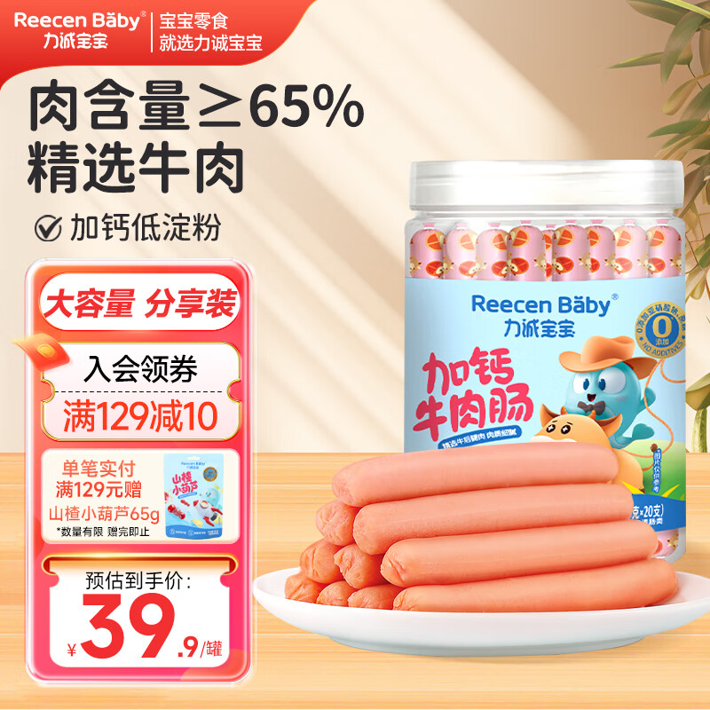 力诚宝宝加钙牛肉风味肠原味儿童营养早餐肠宝宝零食肉肠火腿肠400g