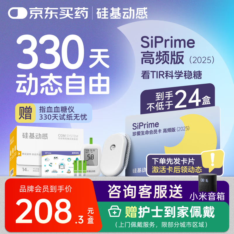 硅基动感动态血糖仪SiPrime 月亮高频卡330天测糖无忧 持续葡萄糖监测系统