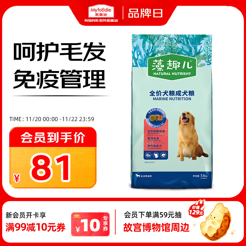 麦富迪狗粮 藻趣儿狗粮成犬粮牛肉螺旋藻 均衡营养7.5kg/15斤