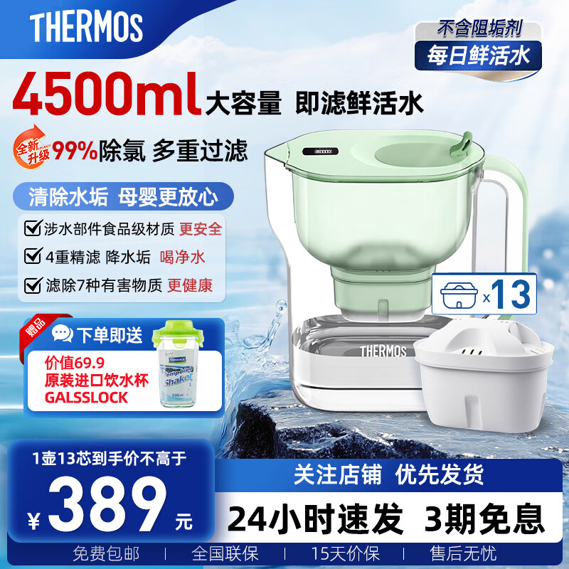 膳魔师 净水壶 滤水壶 家用过滤器 净水器  4.5L大容量 自来水过滤器 滤水器 矿物质水过滤壶 1壶13芯 森养绿1壶13芯（买1壶1+12只滤芯*1共13芯）