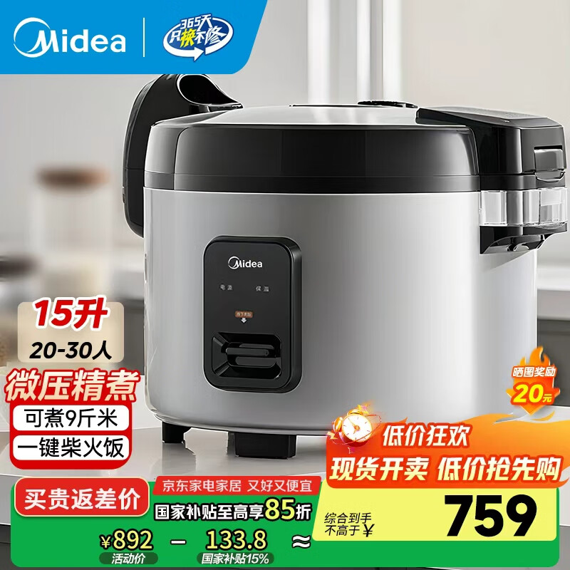 美的商用电饭煲【国家补贴15%】大容量电饭锅饭店食堂餐厅酒店工厂学校食堂保温15L-30-50人-GRC1501
