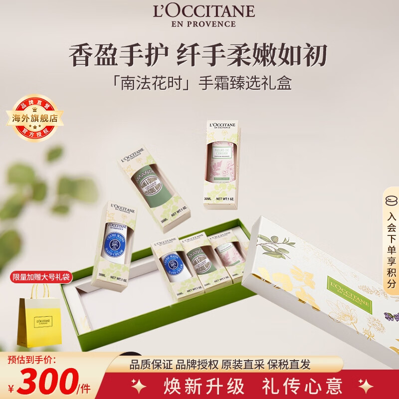 欧舒丹护手霜套装礼盒30ml*6(乳木果*2+甜扁桃*2+青提*2)法国男女士礼物