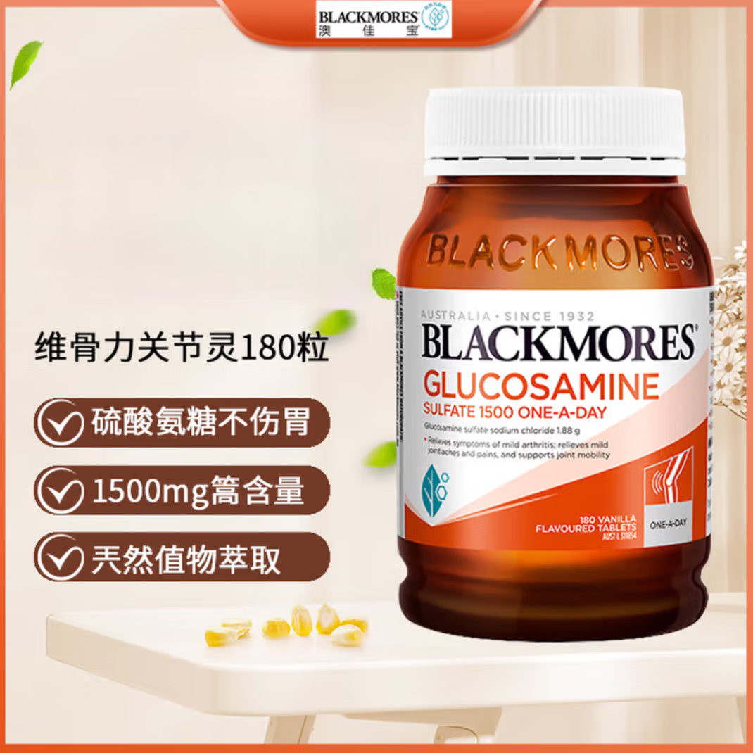 澳佳宝Blackmores氨糖维骨力高浓度1500mg180粒澳洲进口有效期27年初 氨糖维骨力180粒*1瓶