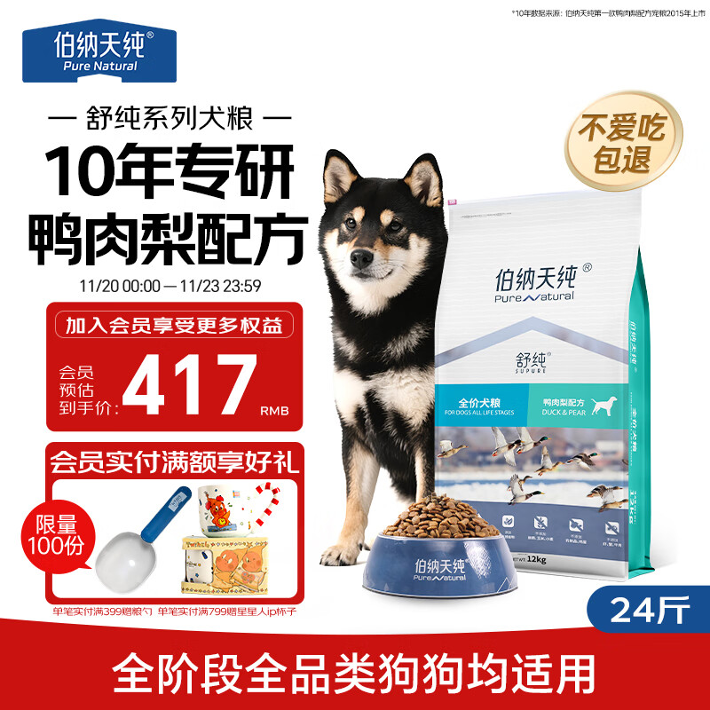 伯纳天纯舒纯鸭肉梨低敏成犬幼犬狗粮12kg/24斤