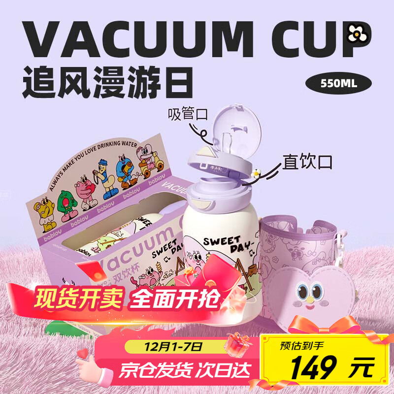 BABLOV花伴森保温杯女士水杯子高颜值便携大容量学生儿童吸管杯礼物