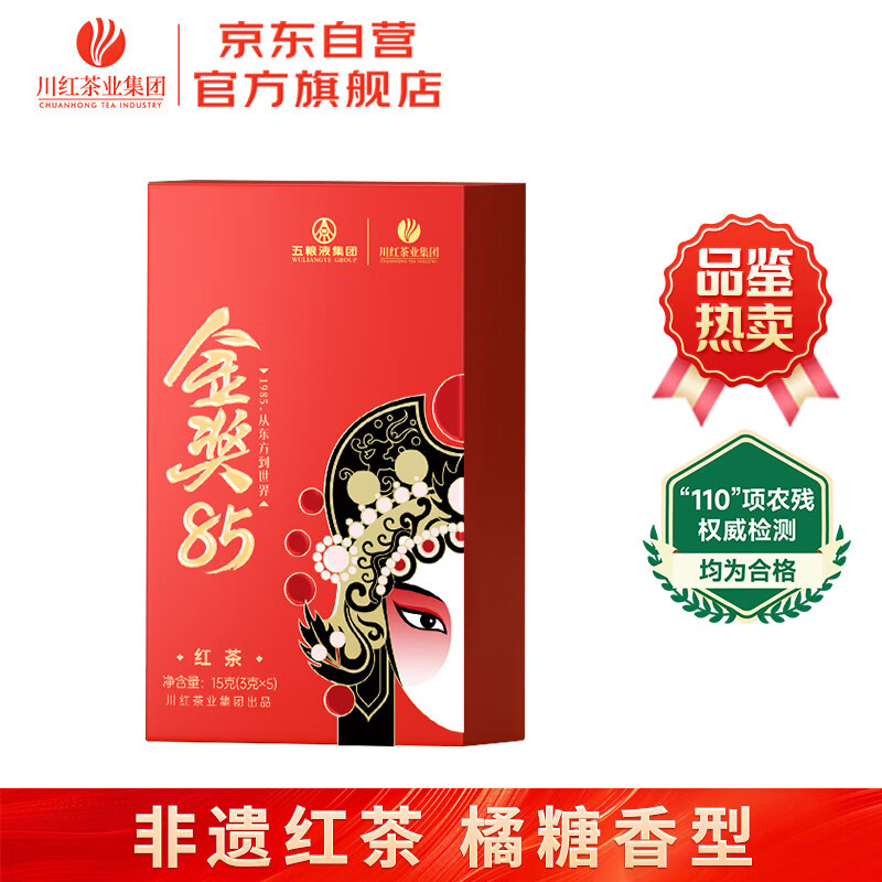 川红非遗金奖85特级工夫红茶15g橘糖甜香茶叶自饮四川特产