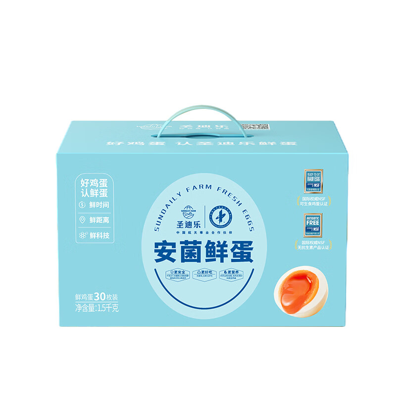 圣迪乐村 安菌新鲜鸡蛋礼盒装  30枚净含量3斤