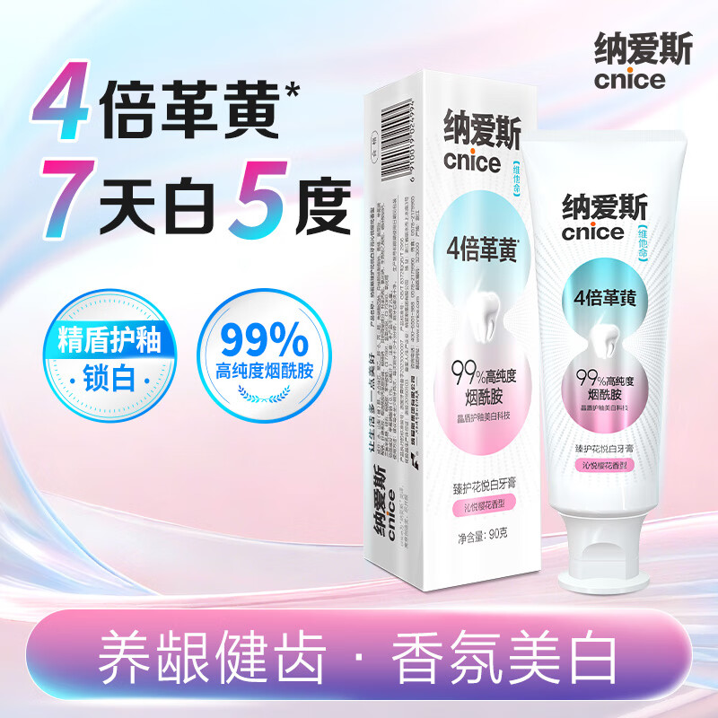 纳爱斯18小时抗口气长效清新健齿护龈口气清新白桃薄荷香型120g 【香氛美白】7天白5度 沁悦樱花香型90g