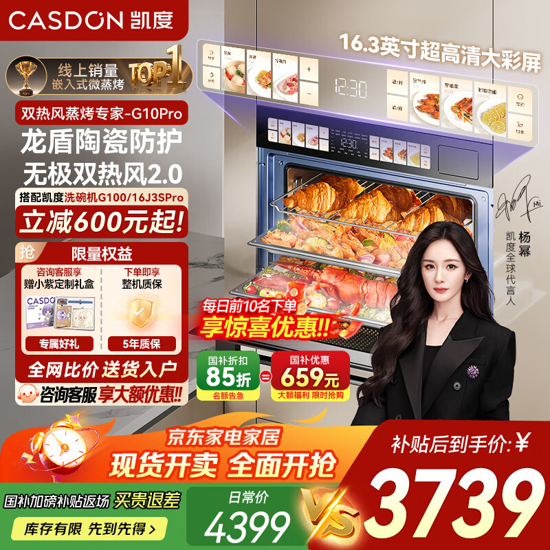 凯度（CASDON）【杨幂力荐 | 热销爆款】双热风嵌入式蒸烤箱一体机 蒸烤炸炖4合1家用大容量 16.3英寸彩屏 G10Pro 【56L热销款】G10Pro（适合3-5人家庭）