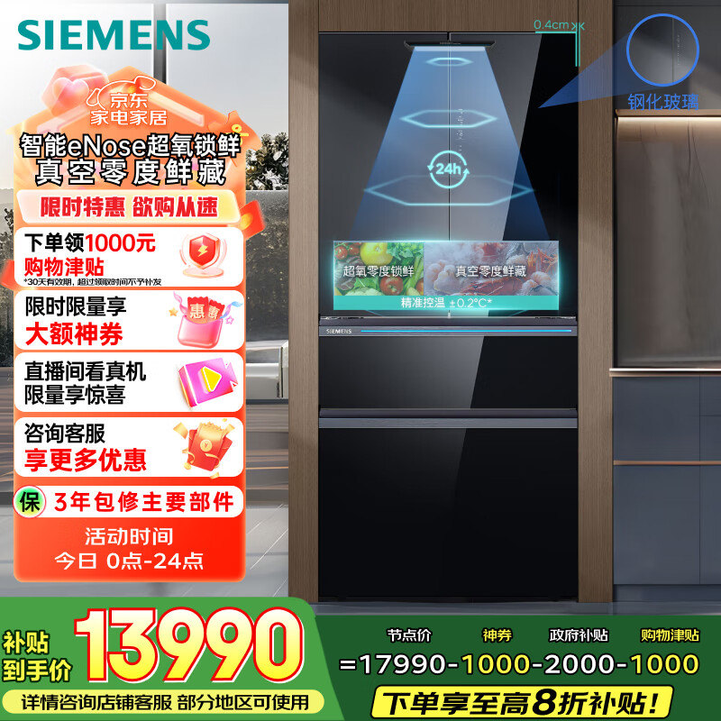 西门子（SIEMENS）无界Pro529L法式多门双系统双循环冰箱AI超氧真空舱 超薄嵌入式零嵌四开门国家补贴玻璃KF82AA349C