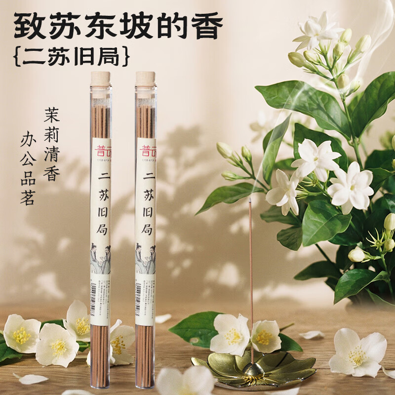 普云 鹅梨帐中香线香安寝睡眠香檀香熏香家用室内香沉香瑜伽品茗香薰 二苏旧局-10克约22支-清冽微甘 10g