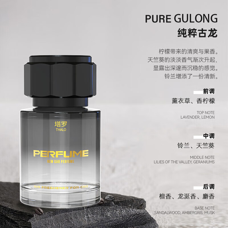 塔罗高颜值车载香薰持久清新去异味 【假日】时尚古龙