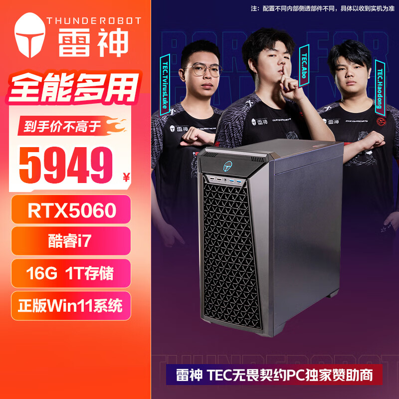 雷神（ThundeRobot）黑武士·SE国家补贴设计师高性能游戏办公商用台式机电脑电竞主机(i7-13620H 16G RTX5060 1TSSD）
