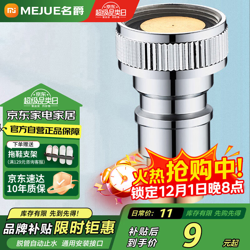 名爵（MEJUE）洗衣机进水管快接口 黄铜水嘴转接头龙头通用4分止逆水嘴Z-0013