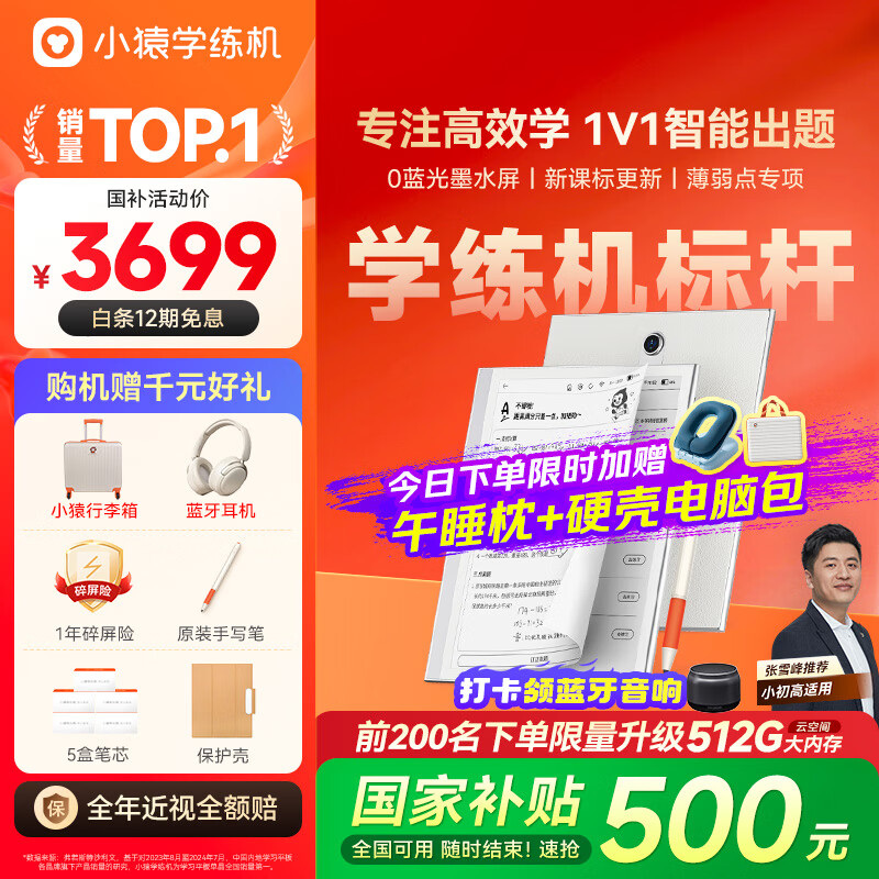 小猿学练机S2旗舰款【补贴省500元】以学促练精准学练AI学习机学练机 20亿题库 0蓝光墨水屏 10.3''64G