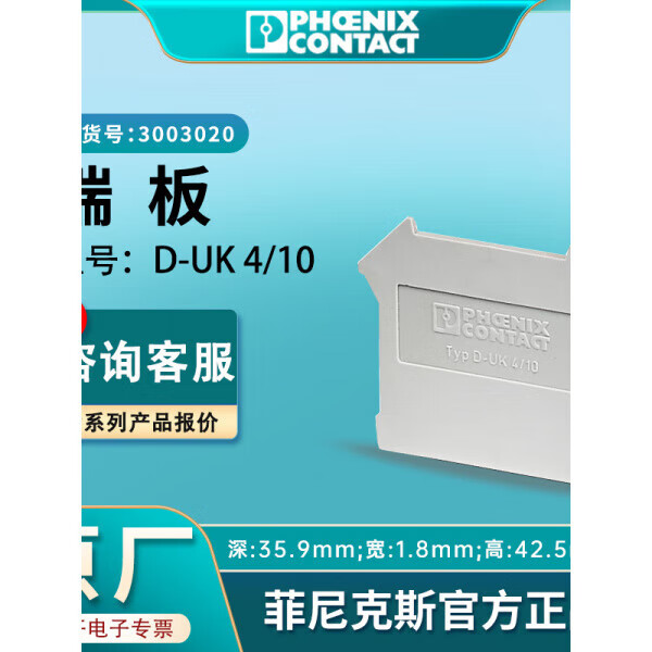 菲尼克斯D-UK4/10端板凤凰接线端子3003020挡板端子排原装 D-UK_2.5_-_端板_3001022(50个