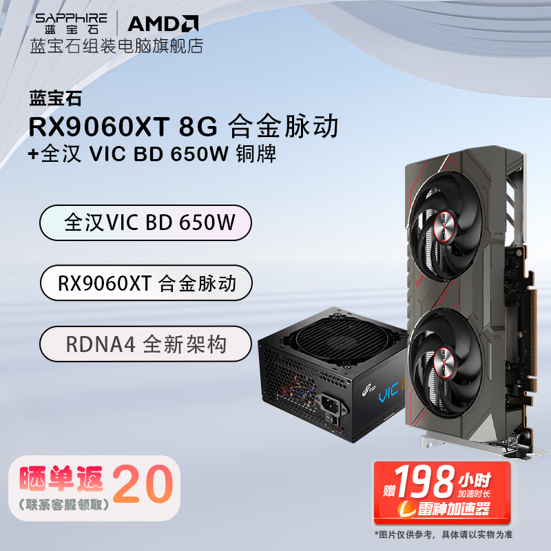 ����ʯ RX 9060 XT 16G/8G �Կ� ȫ��650W �������ж� AI��Ϸר��