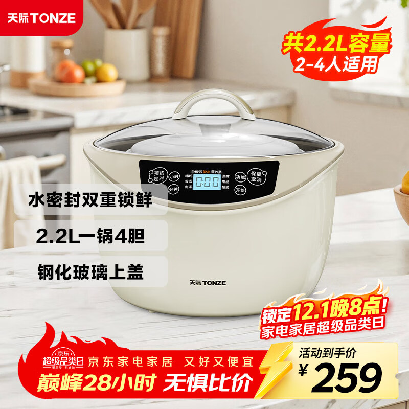 天际（TONZE）电炖锅 隔水炖锅 燕窝电炖盅 煲汤锅炖汤锅 婴儿辅食煮粥锅 养生炖盅 白瓷一锅4胆 GSD-223GC 2.2L