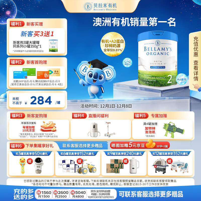 贝拉米（Bellamy&#039;s）白金版2段较大婴儿奶粉800g 6~12月 有机A2蛋白 澳洲原装进口