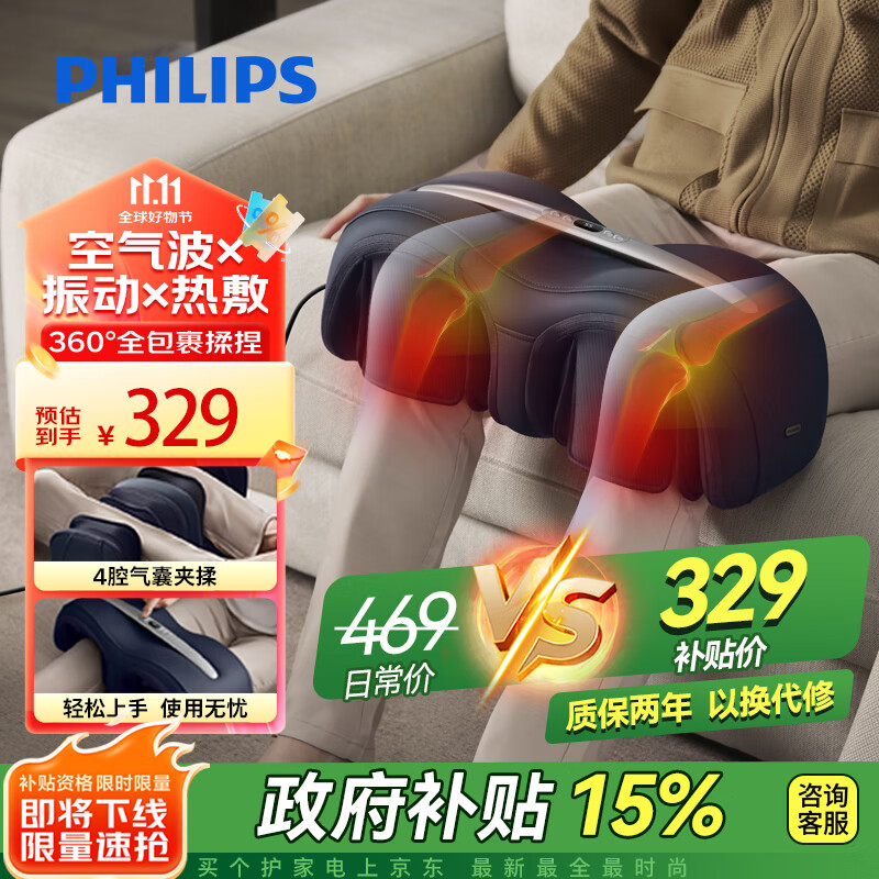 飞利浦小腿肌肉按摩仪按摩器大小腿酸痛热敷理疗仪捏腿美腿机爸妈长辈送男女友生日节日礼物5401L